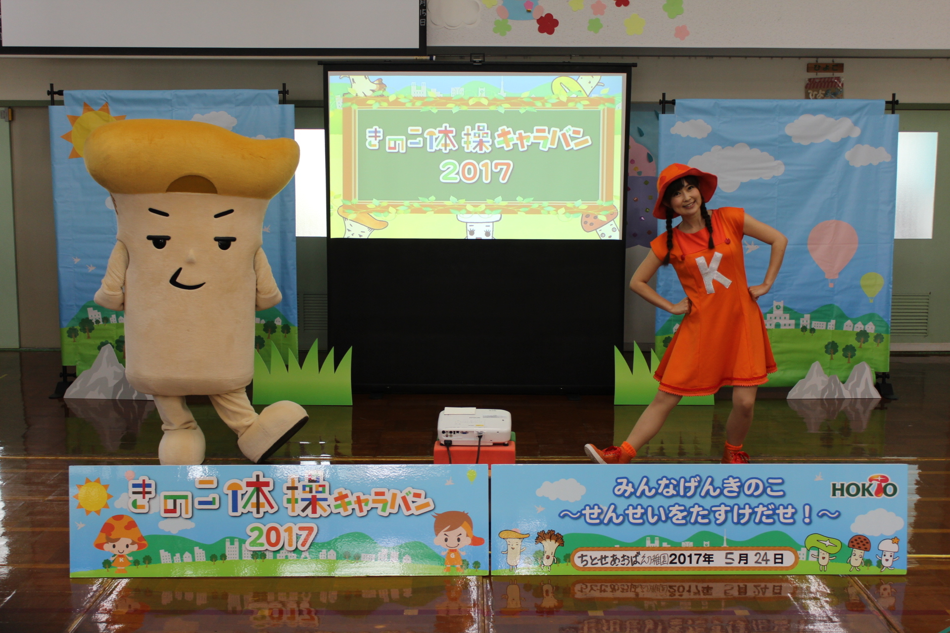 47都道府県の幼稚園 保育園などを巡るホクト きのこ体操キャラバン 実施中 ホクト株式会社のプレスリリース