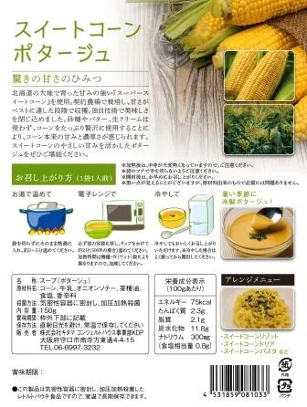 商品化粧箱　裏面