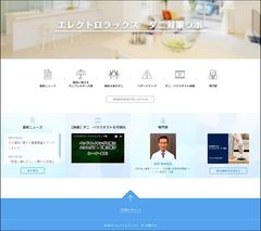 効果的なダニ対策情報サイト『エレクトロラックス ダニ対策ラボ』2017年6月1日(木)よりサイトオープン