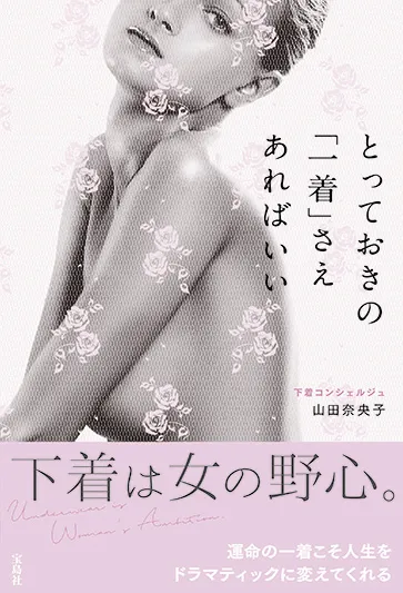 『とっておきの「一着」さえあればいい』書影
