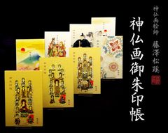 線をあやつる孤高の神仏画家「藤澤松蹊」が描く御朱印帳全8種 6月1日発売！