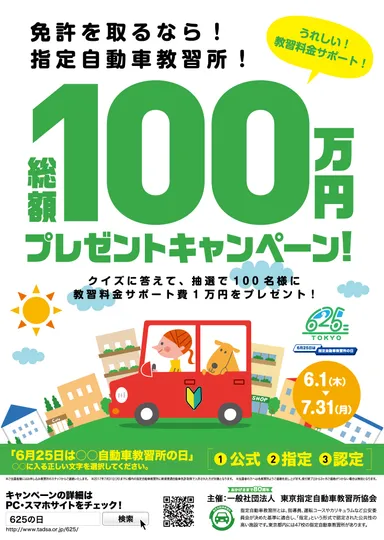 625キャンペーンポスター