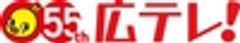 広島テレビ放送株式会社のロゴ