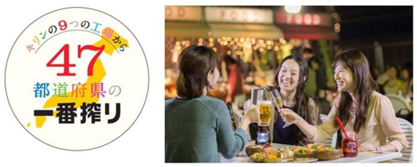 大阪・京都・宝塚の4ホテル×キリンビール株式会社
「一番搾り 大阪に乾杯」・「一番搾り 京都に乾杯」発売当日に
4つのビアガーデンにて同時乾杯式を初開催！