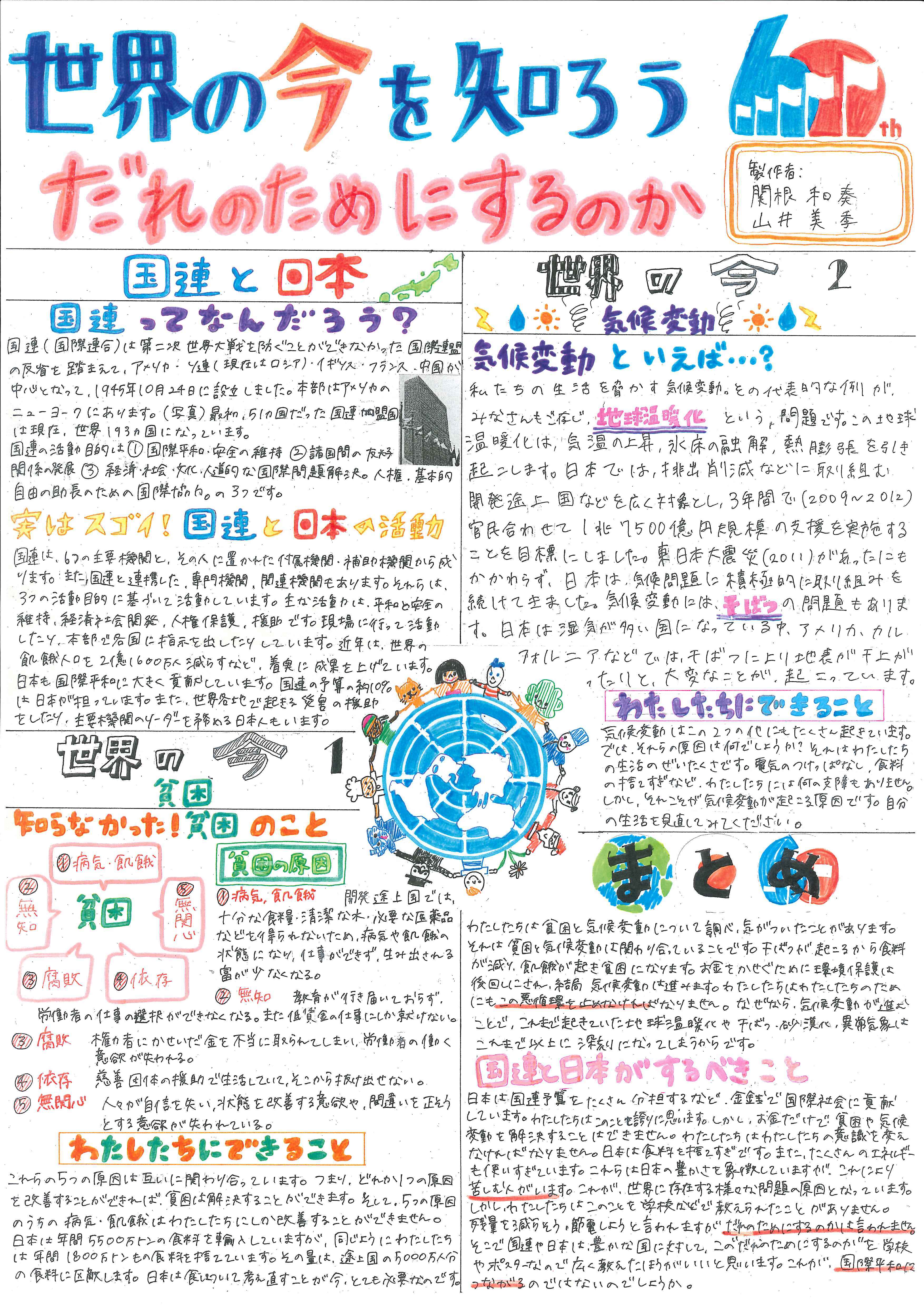 小 中学生のアイデア募集 これからの国連と日本の取組についての壁新聞コンテスト開催 第2回小学生 中学生 国連壁新聞 全国大会6月8日 スタート 外務省のプレスリリース