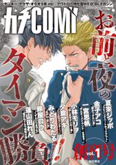 お前と夜のタイマン勝負!!秋田書店初の電子BLマガジン登場　ヤンキー・ヤクザ・オラオラ系などアウトローに特化！6月5日に各電子書店にて配信開始