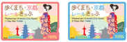 （左）歩くまち・京都レールきっぷ１日版券面　（右）歩くまち・京都レールきっぷ２日版券面