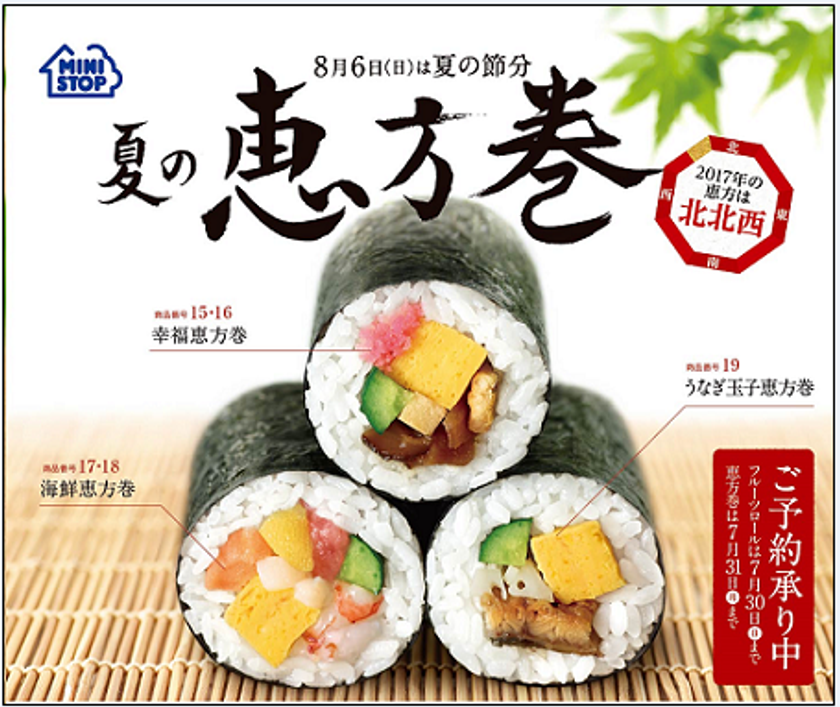 今年の恵方は北北西!
「夏の恵方巻」ご予約承り6/2(金)よりスタート
~夏の節分8/6(日)は恵方巻を食べよう!~