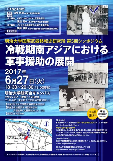 「冷戦期南アジアにおける軍事援助の展開」