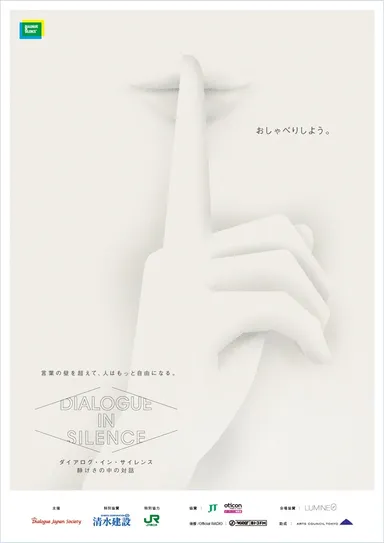 DIALOGUE IN SILENCE　ビジュアル