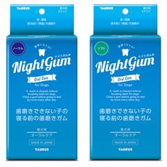 寝る前に手で持って愛犬に与えるデンタルガム『ナイトガム★ ソフト／ノーマル』新発売