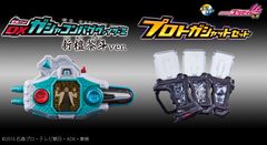 変神パッド DXガシャコンバグヴァイザーII新檀黎斗ver.／プロトガシャットセット