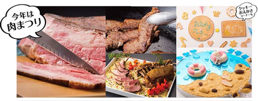 お盆はご家族3世代揃ってホテル阪神へGO！
サマーバイキング2017
見て楽しい！食べて満足の「肉まつり」
8月12日（土）・13日（日）ホテル宴会場にて