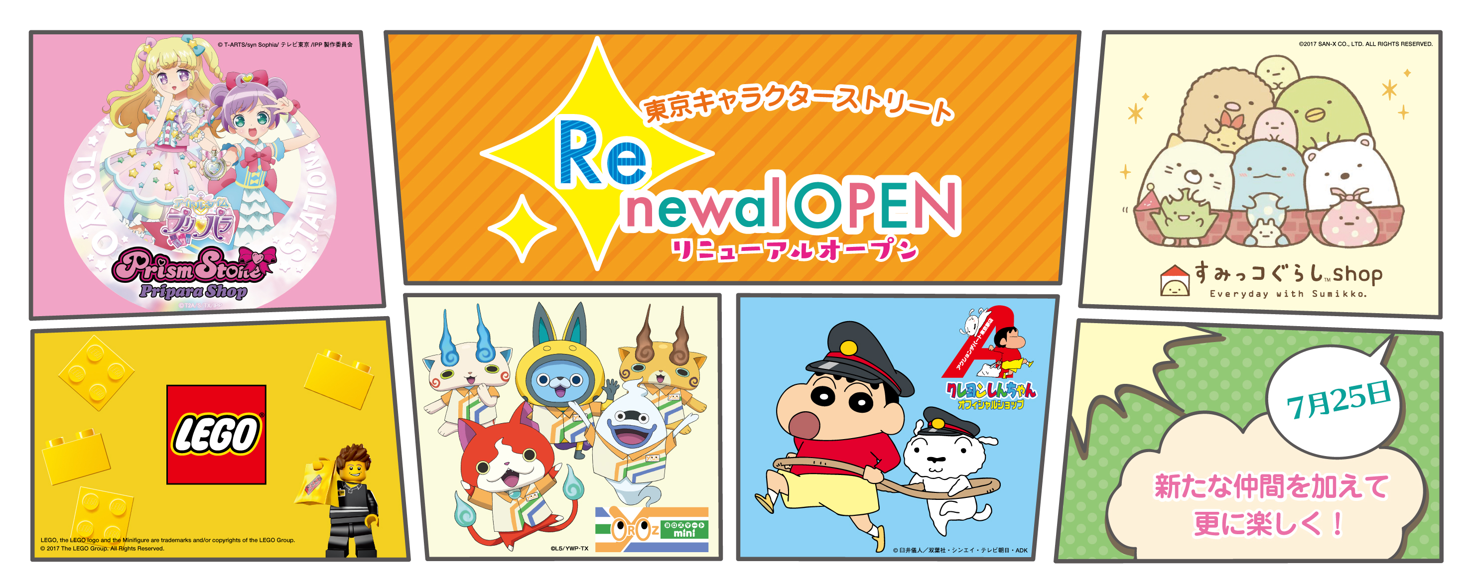 東京駅一番街 東京キャラクター ストリート 7月25日にリニューアルオープン クレヨンしんちゃん すみっコぐらし プリパラ レゴ R ストア 妖怪ウォッチ が仲間入り 東京 ステーション開発株式会社のプレスリリース