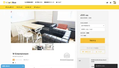 スペースの詳細画面