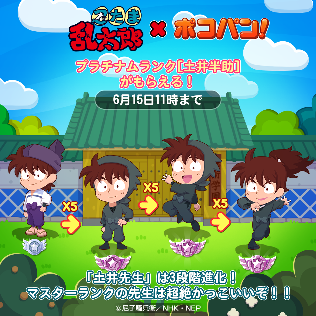 なぞるだけの簡単操作 一筆書きパズルゲーム Line ポコパン に 忍たま乱太郎 のキャラクターが登場 限定キャラクターが入手できるのは今だけ 記事詳細 Infoseekニュース