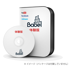 表示タイミングの設定とテキスト入力で簡単に字幕作成可能！字幕制作ソフト「Babel」無料体験版を6月7日リリース