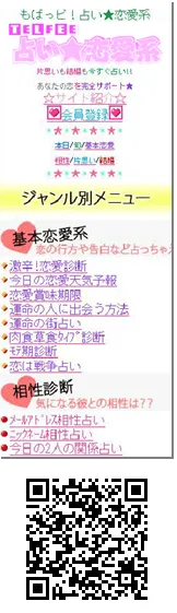 TELFEE占い★恋愛系