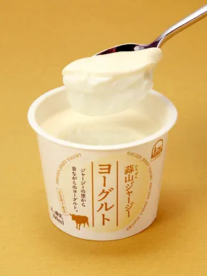 スプーンですくうと判るクリームの層がおいしさの秘密　蒜山ジャージーヨーグルト(休暇村蒜山高原)