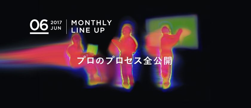 オンライン動画学習サービス『Schoo』
6月の参加型生放送ラインアップを公開
“プロのプロセス全公開”をテーマに全40 コマを無料開講