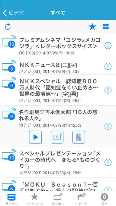 DiXiM Play iOS版 従来