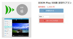 録画番組やテレビ番組を家中どこの部屋でも楽しめるDiXiM Play iOS版・Android版に購入前のお試し視聴が追加　買切りプランも順次販売開始！