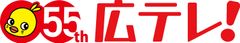 広島テレビ動画配信サイト
「広テレ！みんさいと。」がリニューアル
～650本以上の動画が無料で見放題！～