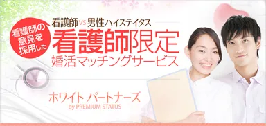 ホワイトパートナーズ(イメージ2-3)