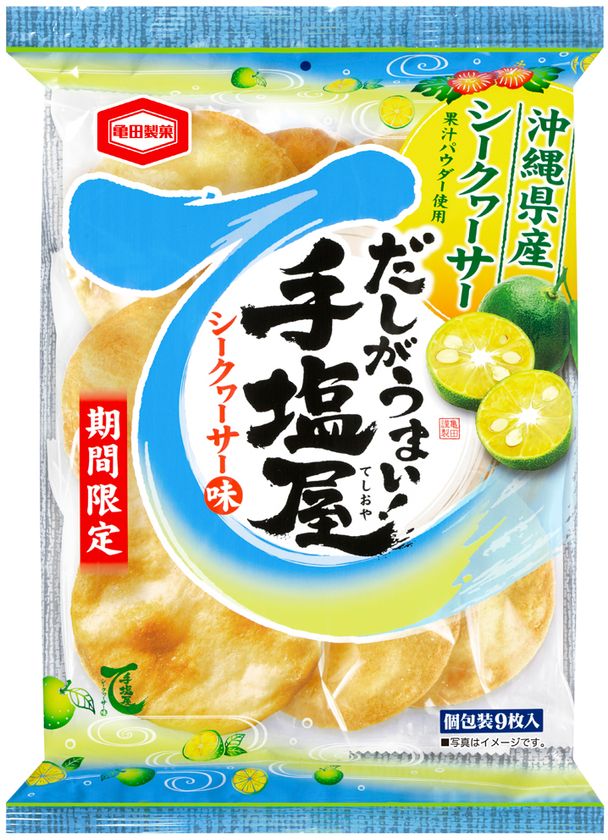 沖縄県産シークヮーサー果汁パウダー使用！
すっきりとした酸味とさわやかな香りがおいしい
『手塩屋 シークヮーサー味』を期間限定で販売します