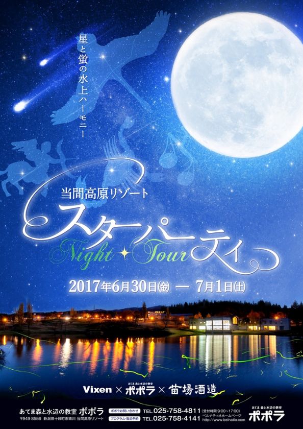 星空と棚田が生み出すハーモニーを楽しむ
「あてま高原リゾート スターパーティ」を開催
6月30日(金)、7月1日(土)実施