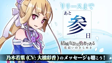 カウントダウンツイートあと3日