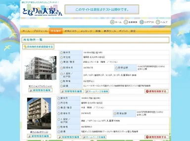 「となりの大家さん」所有物件管理画面