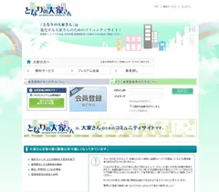 「となりの大家さん」トップ画面