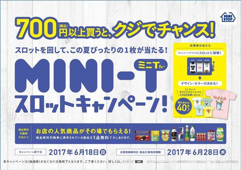MINI-Tスロットに挑戦！
その場ですぐに当たり・ハズレが分かる！
６/７（水）よりスマイルフェア開始
