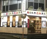 横浜西口店の外観図