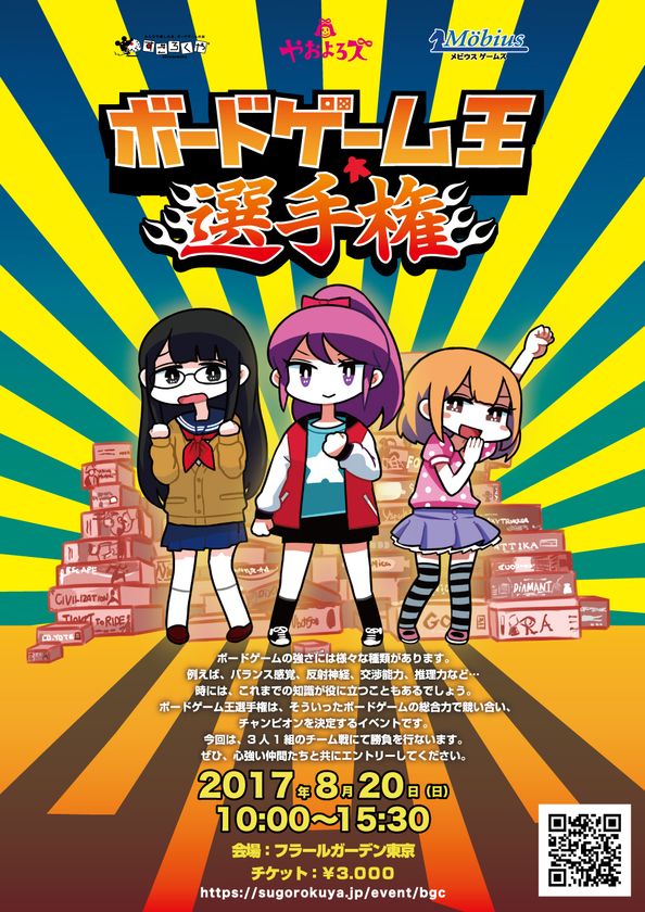 目指せチャンピオン！「ボードゲーム王選手権」を開催