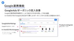 Google連携機能