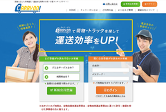 運送業者間の下請け運賃値崩れにピリオドを！新機能搭載の運送マッチングサイト「キャリーオン」を6月12日オープン