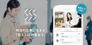Schoo-参加型生放送のオンライン動画学習アプリ