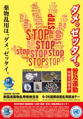 「6・26国際麻薬乱用撲滅デー」都民の集い　～ 2017年は6月25日に池袋西口公園で開催 ～