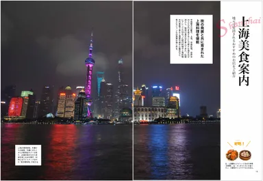 上海特集　扉ページ