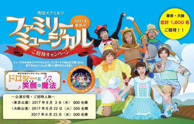 ファミリーミュージカル