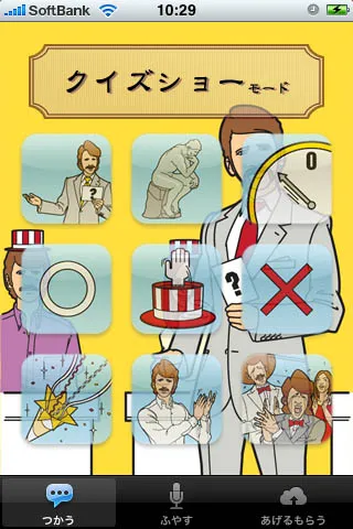 クイズショーモード