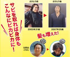 人類史上初!「話題のさびとりダイエット」メタボ改善医療費削減　体のさび(酸化現象)をとった体験談を書籍化し自費出版で5千部突破