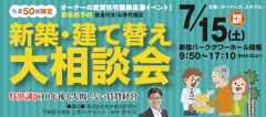 賃貸アパート・マンション建築後の満足度を高める！有力建築会社20社とオーナー50組のマッチングイベント開催！