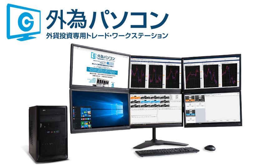 パソコン工房、外貨投資専用ワークステーション「 外為パソコン 」を最新の第7世代インテル(R) Core(TM)プロセッサーベースモデルに一新!