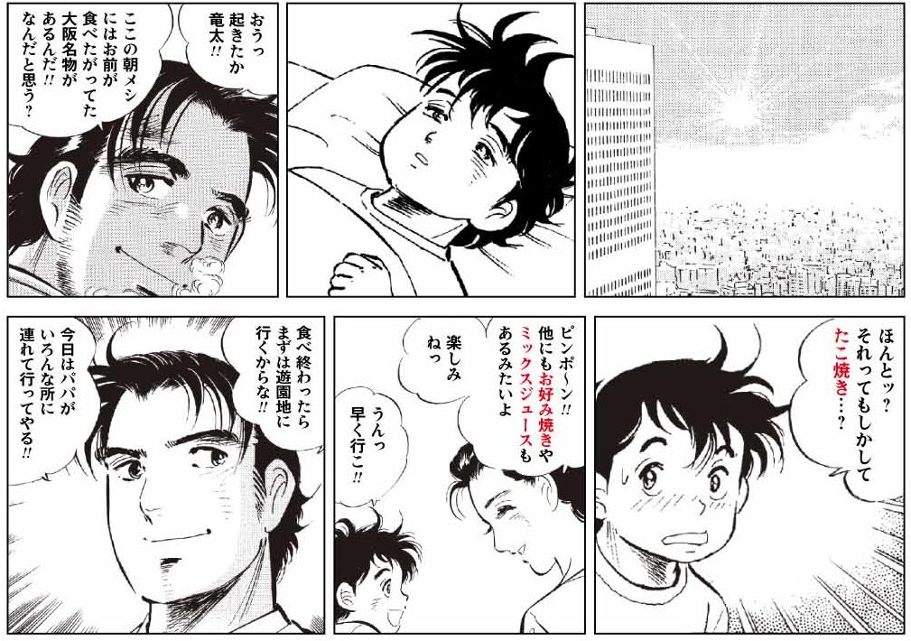 金太郎が大阪へ家族旅行 そこには感動の親子愛が ホテル京阪 淀屋橋 第３話 金太郎 家族旅行に行く 株式会社ホテル京阪のプレスリリース