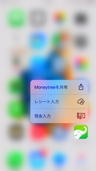 iOS版 「3D Touch」