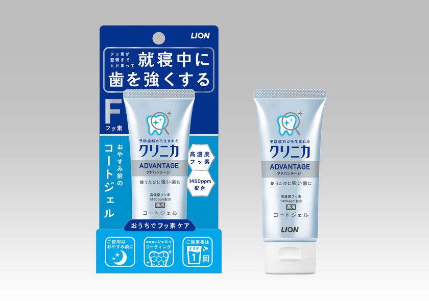 フッ素を増量。高濃度フッ素配合(フッ素高濃度1,450ppm配合)
『クリニカアドバンテージ コートジェル』改良新発売
