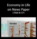 Economy in Life on NewsPaper